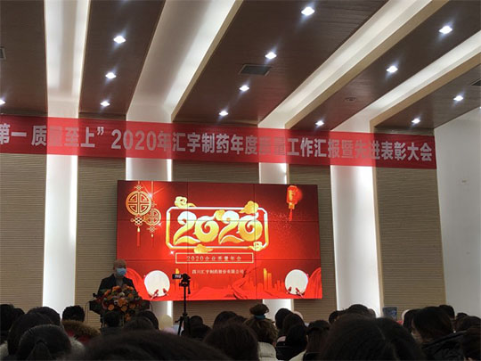 j9九游会官网2020年度质量工作大会圆满召开 j9九游会官网2020年度质量工作大会圆满召开