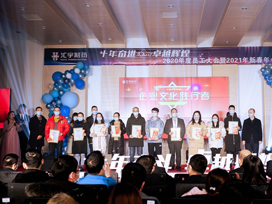 十年奋进,卓越辉煌——2020年生产质量体系年会 十年奋进,卓越辉煌——2020年生产质量体系年会