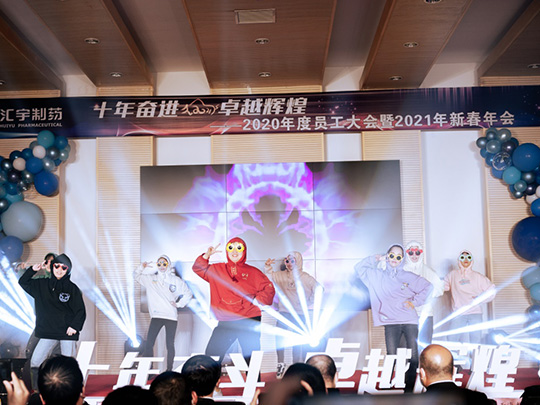 十年奋进,卓越辉煌——2020年生产质量体系年会 十年奋进,卓越辉煌——2020年生产质量体系年会