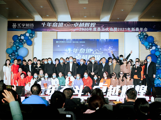 十年奋进,卓越辉煌——2020年生产质量体系年会 十年奋进,卓越辉煌——2020年生产质量体系年会