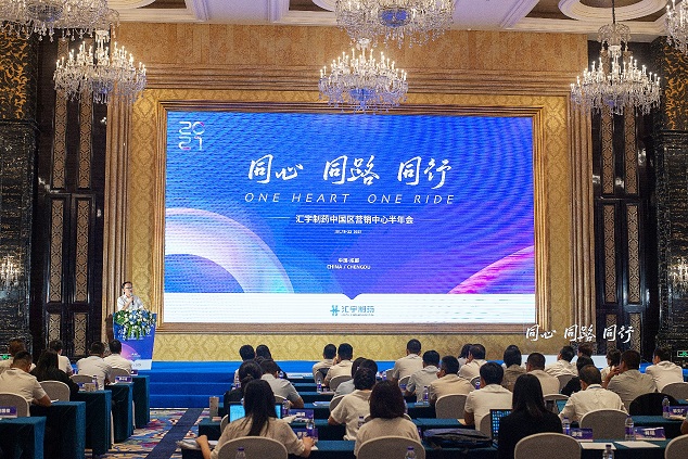 j9九游会官网制药中国区营销中心半年会盛大召开 j9九游会官网制药中国区营销中心半年会盛大召开