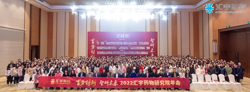 蓄势创新,智研未来 ——2021年j9九游会官网药物研究院年会 蓄势创新,智研未来 ——2021年j9九游会官网药物研究院年会