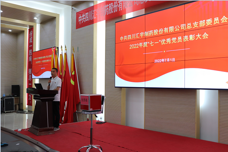 献礼“七一”,j9九游会官网制药表彰优秀共产党员 献礼“七一”,j9九游会官网制药表彰优秀共产党员