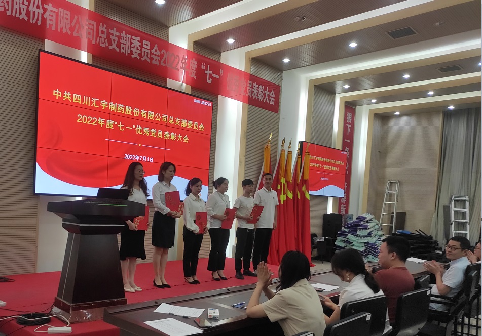 献礼“七一”,j9九游会官网制药表彰优秀共产党员 献礼“七一”,j9九游会官网制药表彰优秀共产党员