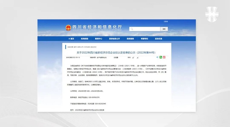 荣誉 | j9九游会官网制药获评“四川省新经济示范企业” 荣誉 | j9九游会官网制药获评“四川省新经济示范企业”