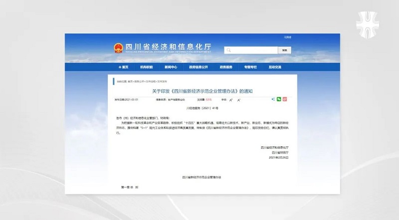 荣誉 | j9九游会官网制药获评“四川省新经济示范企业” 荣誉 | j9九游会官网制药获评“四川省新经济示范企业”