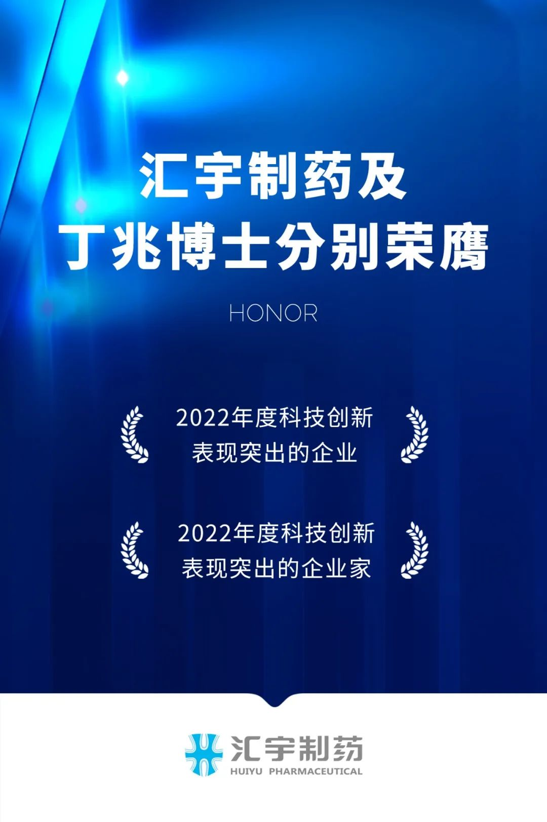 j9九游会官网制药及丁兆博士分别荣膺“2022年度科技创新表现突出的企业和企业家” j9九游会官网制药及丁兆博士分别荣膺“2022年度科技创新表现突出的企业和企业家”