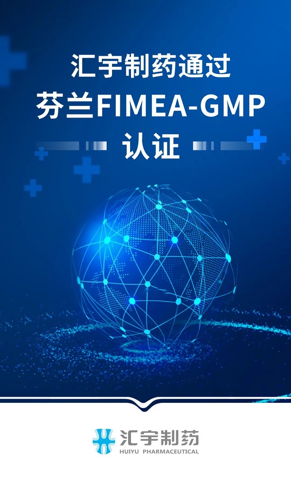 j9九游会官网制药再次通过芬兰 FIMEA-GMP 认证,本次认证体系范围更大 j9九游会官网制药再次通过芬兰 FIMEA-GMP 认证,本次认证体系范围更大
