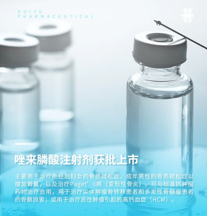 j9九游会官网制药一线抗骨松药物“唑来膦酸注射剂”获批上市 j9九游会官网制药一线抗骨松药物“唑来膦酸注射剂”获批上市