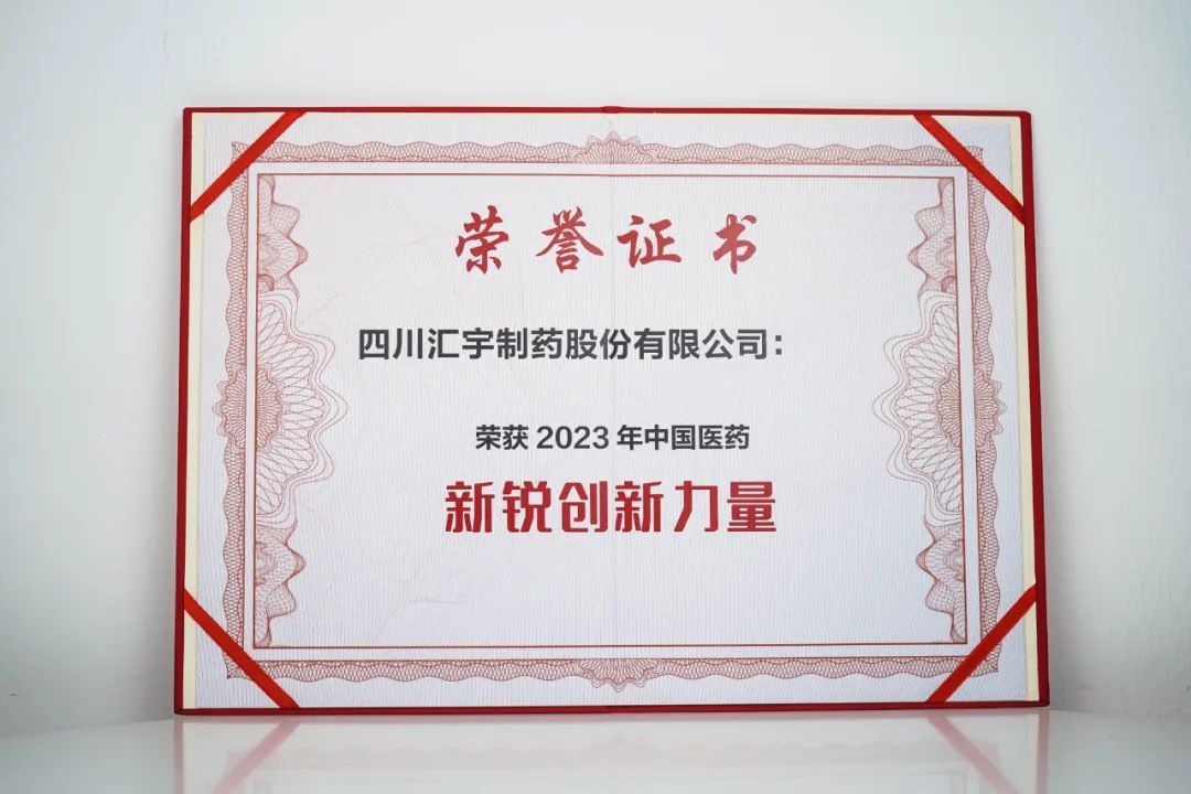 j9九游会官网制药荣获“2023年中国医药新锐创新力量” j9九游会官网制药荣获“2023年中国医药新锐创新力量”