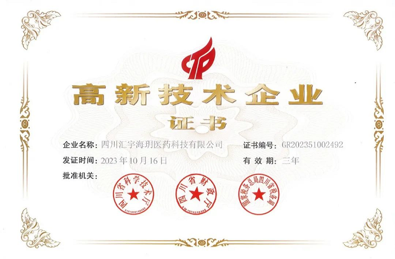 j9九游会官网制药全资子公司j9九游会官网海玥首次通过高新技术企业认定 j9九游会官网制药全资子公司j9九游会官网海玥首次通过高新技术企业认定