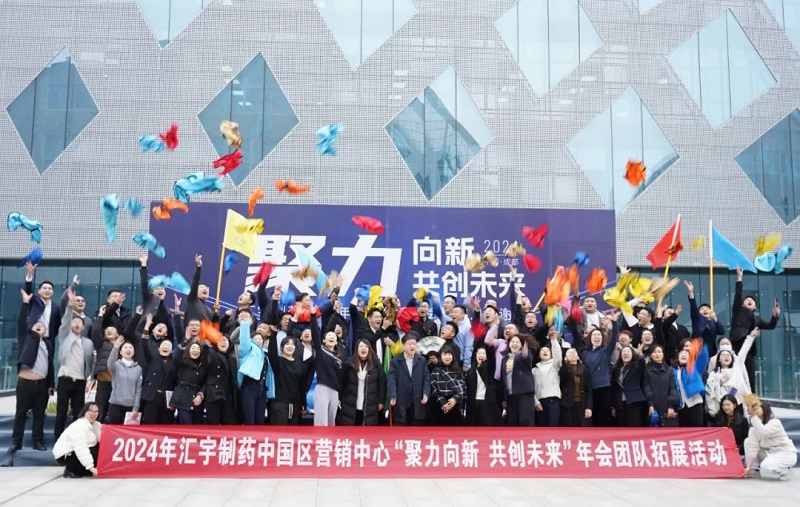 聚力向新,共创未来-j9九游会官网制药2024年营销体系年会暨客户答谢会圆满落幕 聚力向新,共创未来-j9九游会官网制药2024年营销体系年会暨客户答谢会圆满落幕