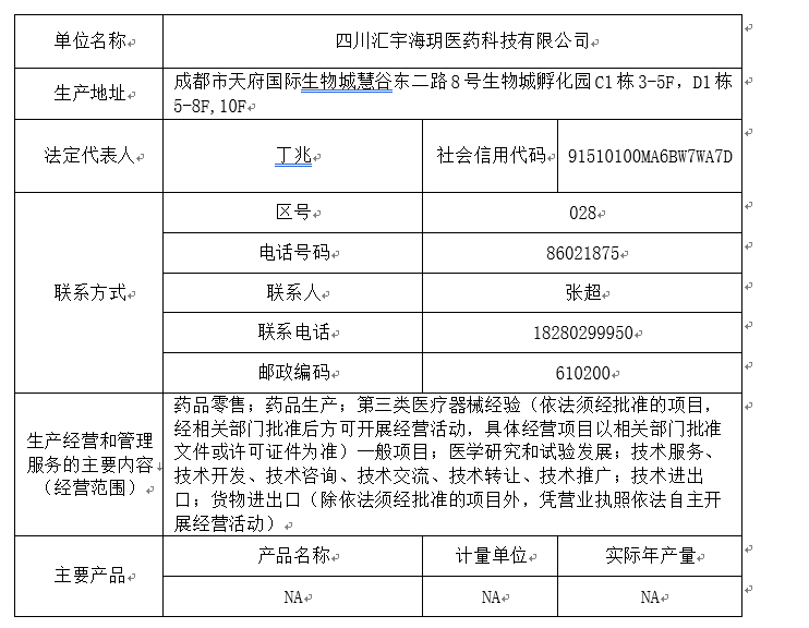 四川j9九游会官网海玥医药科技有限公司 2023年环境管理信息公开 四川j9九游会官网海玥医药科技有限公司 2023年环境管理信息公开