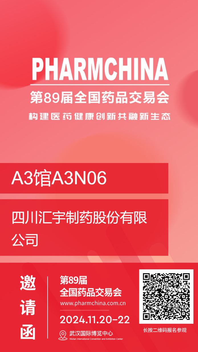【邀请函】j9九游会官网制药与您<武汉>有约 —— 2024第89届全国药品交易会 【邀请函】j9九游会官网制药与您<武汉>有约 —— 2024第89届全国药品交易会