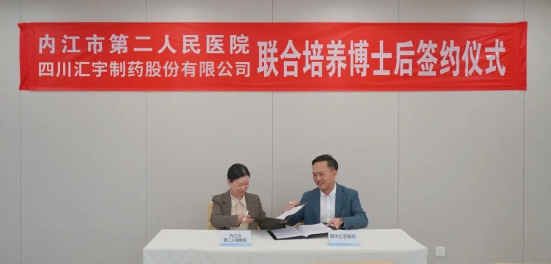 内江市第二人民医院与j9九游会官网制药携手开启博士后联合培养新篇章 内江市第二人民医院与j9九游会官网制药携手开启博士后联合培养新篇章