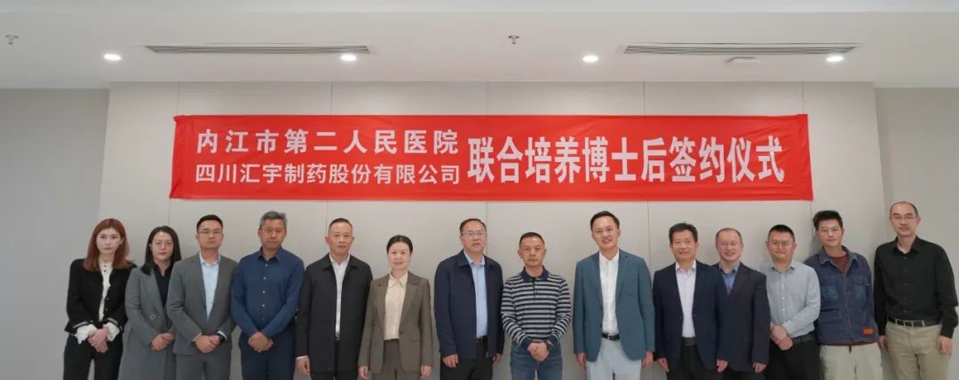 内江市第二人民医院与j9九游会官网制药携手开启博士后联合培养新篇章 内江市第二人民医院与j9九游会官网制药携手开启博士后联合培养新篇章