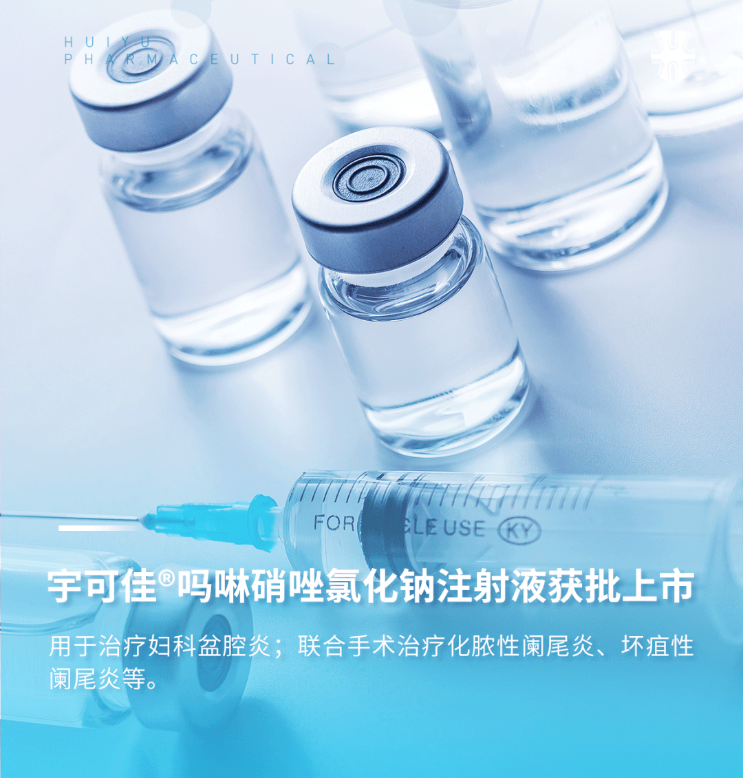 首仿上市!j9九游会官网制药“吗啉硝唑氯化钠注射液”获批 首仿上市!j9九游会官网制药“吗啉硝唑氯化钠注射液”获批