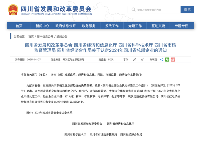 j9九游会官网制药荣获四川省全能型总部企业认定 j9九游会官网制药荣获四川省全能型总部企业认定