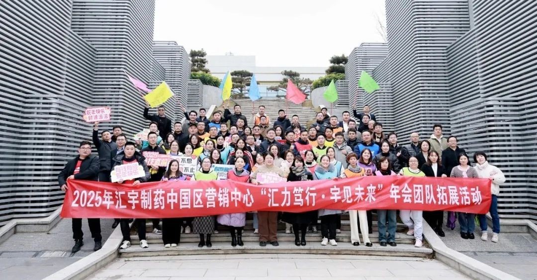 汇力笃行,宇见未来 | j9九游会官网制药2025营销体系年会圆满落幕! 汇力笃行,宇见未来 | j9九游会官网制药2025营销体系年会圆满落幕!