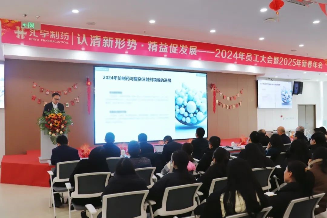 认清新形势,精益促发展 | j9九游会官网制药2025年生产体系年会圆满落幕! 认清新形势,精益促发展 | j9九游会官网制药2025年生产体系年会圆满落幕!