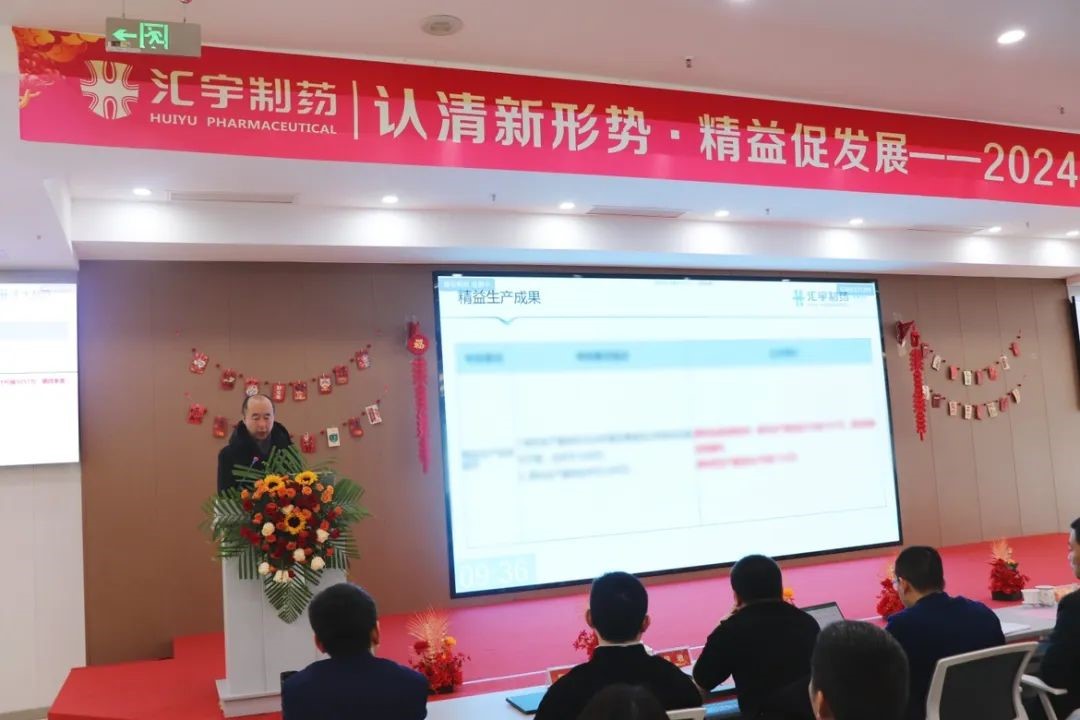 认清新形势,精益促发展 | j9九游会官网制药2025年生产体系年会圆满落幕! 认清新形势,精益促发展 | j9九游会官网制药2025年生产体系年会圆满落幕!