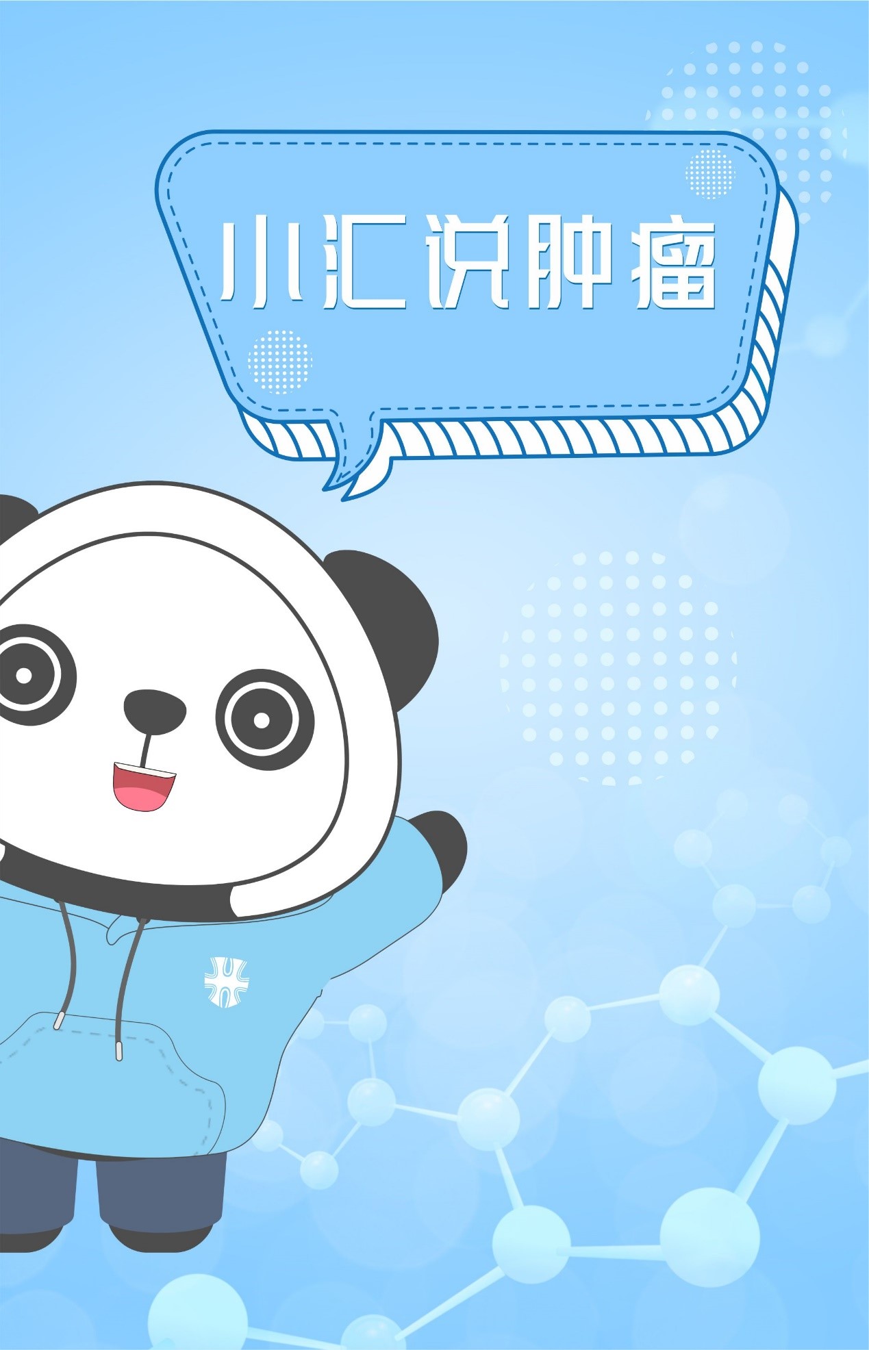 肿瘤防治宣传周|多一点了解,少一点畏惧 肿瘤防治宣传周|多一点了解,少一点畏惧