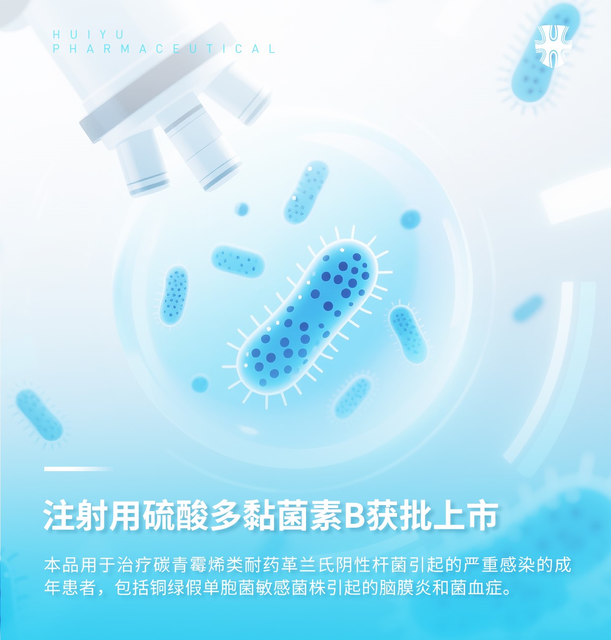 耐药菌感染治疗新利器!j9九游会官网海玥“注射用硫酸多黏菌素B”获批上市 耐药菌感染治疗新利器!j9九游会官网海玥“注射用硫酸多黏菌素B”获批上市