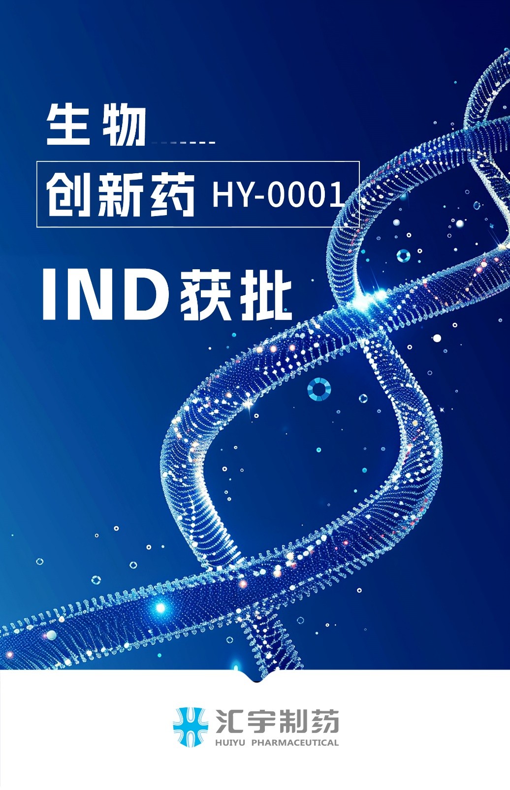 j9九游会官网制药ADC创新药注射用HY0001a获批开展临床试验 j9九游会官网制药ADC创新药注射用HY0001a获批开展临床试验
