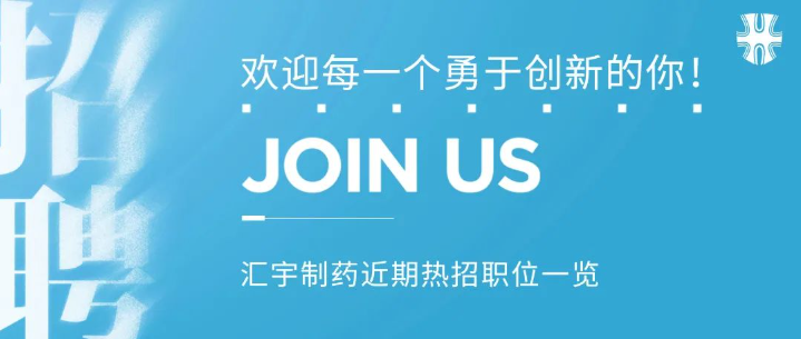 金九开局,j9九游会官网制药招聘上新,期待和你的双向奔赴 金九开局,j9九游会官网制药招聘上新,期待和你的双向奔赴