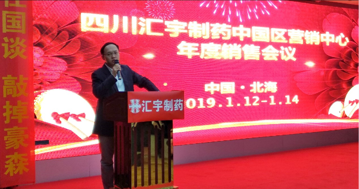 j9九游会官网制药中国区营销中心2018年会召开 j9九游会官网制药中国区营销中心2018年会召开