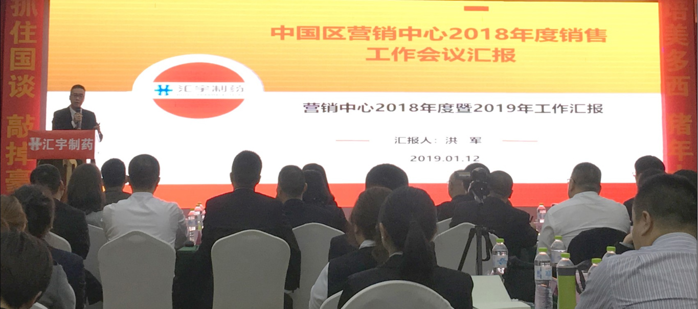 j9九游会官网制药中国区营销中心2018年会召开 j9九游会官网制药中国区营销中心2018年会召开