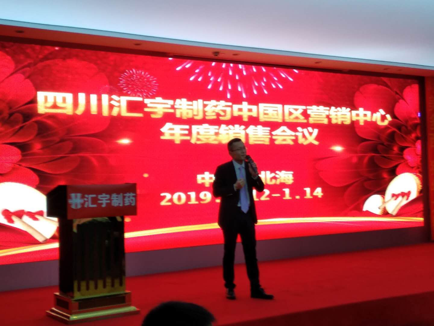 j9九游会官网制药中国区营销中心2018年会召开 j9九游会官网制药中国区营销中心2018年会召开