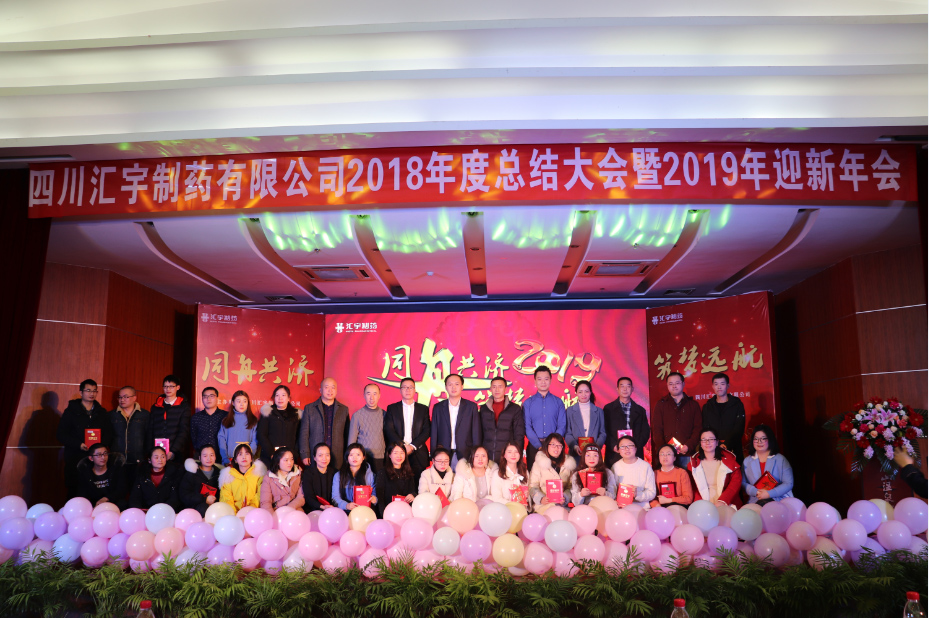“同舟共济,筑梦远航”j9九游会官网制药2018年会召开 “同舟共济,筑梦远航”j9九游会官网制药2018年会召开