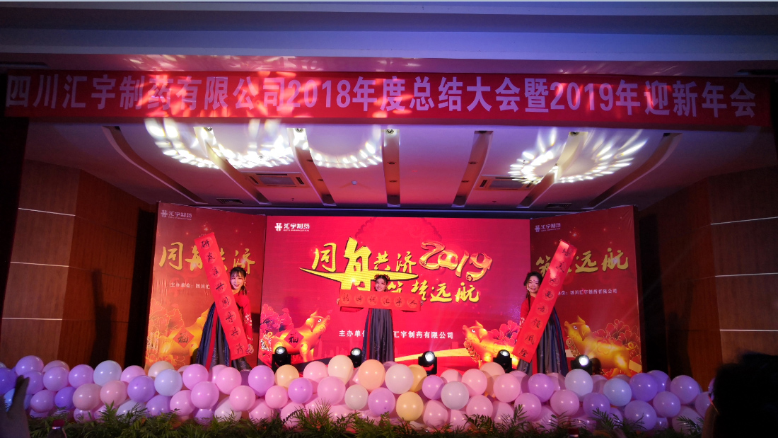 “同舟共济,筑梦远航”j9九游会官网制药2018年会召开 “同舟共济,筑梦远航”j9九游会官网制药2018年会召开